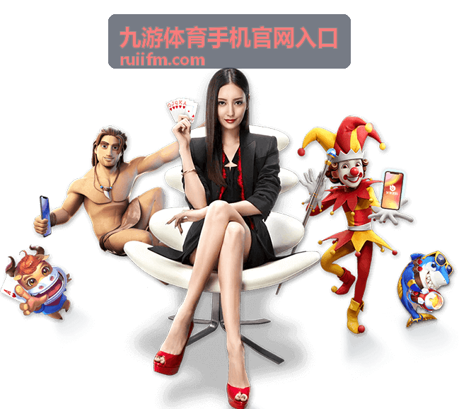 九游体育手机官网入口访问异常时切换网络与清理缓存的检查步骤